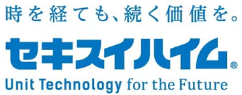 時を経ても、続く価値をセキスイハイム